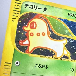 Chikorita McDonald's 003/018 Japanese e-Series 2002 Pokemon Card NM+ W SWIRL - Image 4