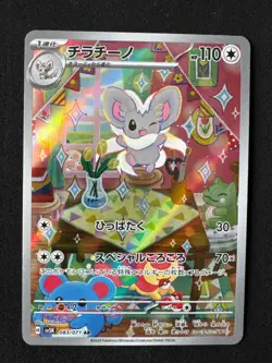 CINCCINO 083/071 NM ART RARE sv5K WILD FORCE JAPANESE POKEMON 2024 - Image 1