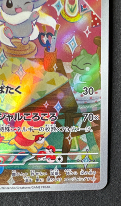 CINCCINO 083/071 NM ART RARE sv5K WILD FORCE JAPANESE POKEMON 2024 - Image 2