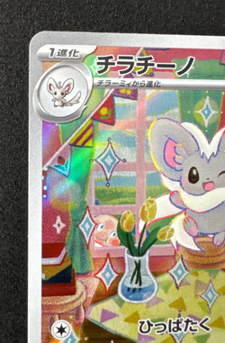 CINCCINO 083/071 NM ART RARE sv5K WILD FORCE JAPANESE POKEMON 2024 - Image 4