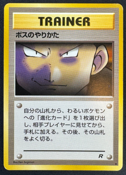 THE BOSS'S WAY LP UNCOMON ROCKET GANG UNLIMITED JAPANESE POKEMON 1997 - Image 1