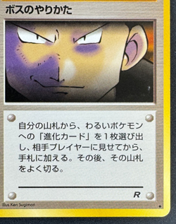 THE BOSS'S WAY LP UNCOMON ROCKET GANG UNLIMITED JAPANESE POKEMON 1997 - Image 2