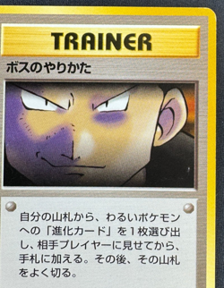 THE BOSS'S WAY LP UNCOMON ROCKET GANG UNLIMITED JAPANESE POKEMON 1997 - Image 3