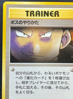 THE BOSS'S WAY LP UNCOMON ROCKET GANG UNLIMITED JAPANESE POKEMON 1997 - Image 4