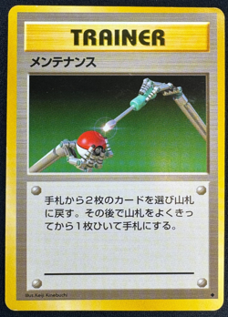 MAINTENANCE LP UNCOMMON BASE SET UNLIMITED JAPANESE POKEMON 1996 - Image 1