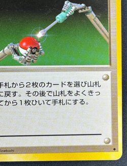 MAINTENANCE LP UNCOMMON BASE SET UNLIMITED JAPANESE POKEMON 1996 - Image 2