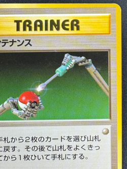 MAINTENANCE LP UNCOMMON BASE SET UNLIMITED JAPANESE POKEMON 1996 - Image 3