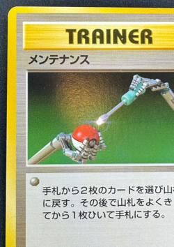 MAINTENANCE LP UNCOMMON BASE SET UNLIMITED JAPANESE POKEMON 1996 - Image 4