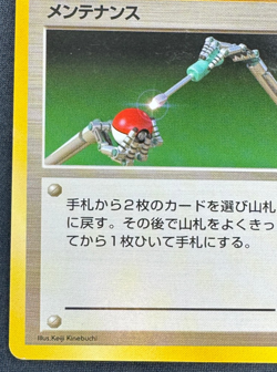 MAINTENANCE LP UNCOMMON BASE SET UNLIMITED JAPANESE POKEMON 1996 - Image 5