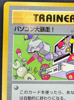 COMPUTER ERROR MP GLOSSY PROMO COROCORO COMICS CD JAPANESE POKEMON 1998 - Image 4