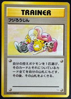 MR. FUJI LP UNCOMMON MYSTERY OF THE FOSSILS UNLIMITED JAPANESE POKEMON 1997 - Image 1