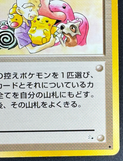 MR. FUJI LP UNCOMMON MYSTERY OF THE FOSSILS UNLIMITED JAPANESE POKEMON 1997 - Image 2