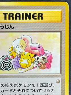 MR. FUJI LP UNCOMMON MYSTERY OF THE FOSSILS UNLIMITED JAPANESE POKEMON 1997 - Image 3