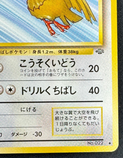 FEAROW NO. 022 LP UNCOMMON JUNGLE UNLIMITED JAPANESE POKEMON 1997 - Image 2