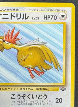 FEAROW NO. 022 LP UNCOMMON JUNGLE UNLIMITED JAPANESE POKEMON 1997 - Image 3