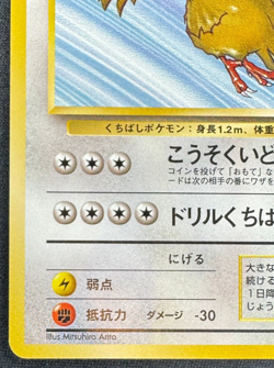 FEAROW NO. 022 LP UNCOMMON JUNGLE UNLIMITED JAPANESE POKEMON 1997 - Image 5