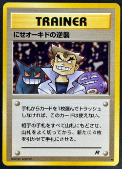 IMPOSTER OAK'S REVENGE LP UNCOMMON ROCKET GANG UNLIMITED JAPANESE POKEMON 1997 - Image 1