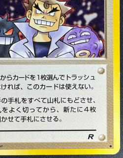 IMPOSTER OAK'S REVENGE LP UNCOMMON ROCKET GANG UNLIMITED JAPANESE POKEMON 1997 - Image 2