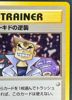 IMPOSTER OAK'S REVENGE LP UNCOMMON ROCKET GANG UNLIMITED JAPANESE POKEMON 1997 - Image 3