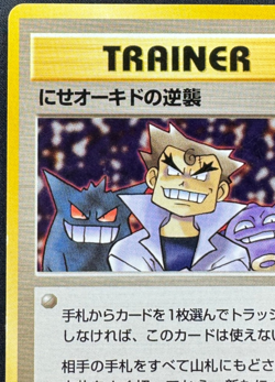 IMPOSTER OAK'S REVENGE LP UNCOMMON ROCKET GANG UNLIMITED JAPANESE POKEMON 1997 - Image 4