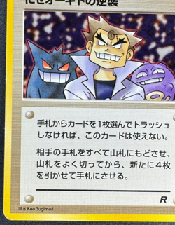 IMPOSTER OAK'S REVENGE LP UNCOMMON ROCKET GANG UNLIMITED JAPANESE POKEMON 1997 - Image 5