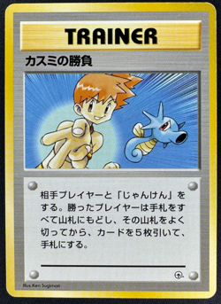 MISTY'S DUEL HP NO RARITY HANADA CITY LEADERS' STADIUM JAPANESE POKEMON 1998 - Image 1