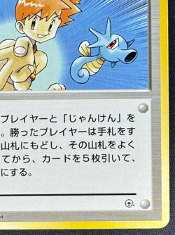 MISTY'S DUEL HP NO RARITY HANADA CITY LEADERS' STADIUM JAPANESE POKEMON 1998 - Image 2