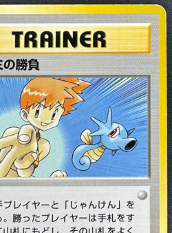 MISTY'S DUEL HP NO RARITY HANADA CITY LEADERS' STADIUM JAPANESE POKEMON 1998 - Image 3
