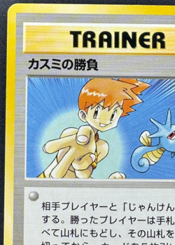 MISTY'S DUEL HP NO RARITY HANADA CITY LEADERS' STADIUM JAPANESE POKEMON 1998 - Image 4
