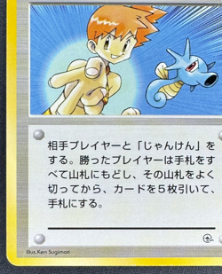 MISTY'S DUEL HP NO RARITY HANADA CITY LEADERS' STADIUM JAPANESE POKEMON 1998 - Image 5