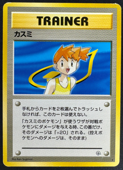 MISTY DMG RARE LEADERS' STADIUM JAPANESE POKEMON 1998 - Image 1