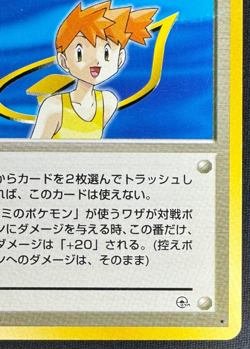 MISTY DMG RARE LEADERS' STADIUM JAPANESE POKEMON 1998 - Image 2