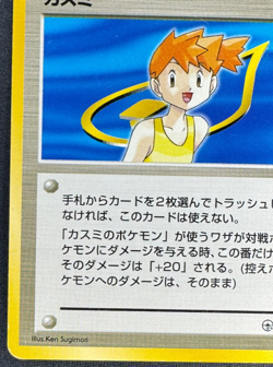 MISTY DMG RARE LEADERS' STADIUM JAPANESE POKEMON 1998 - Image 5