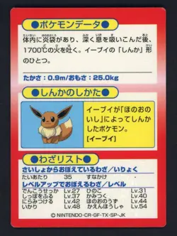 1997 Pokemon Japanese Meiji Promo Flareon Foil - Image 2