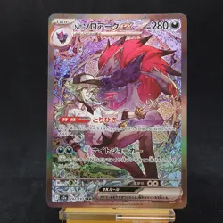 N's Zoroark ex SAR 242/193 M2a Japanese Pokemon Card Mega Dream TCG - Image 1