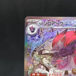 N's Zoroark ex SAR 242/193 M2a Japanese Pokemon Card Mega Dream TCG - Image 2