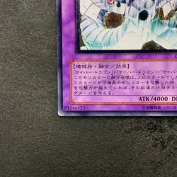 Cyber End Dragon CRV-JP036 Ultimate Rare YuGiOh 1280 - Image 4