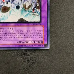 Cyber End Dragon CRV-JP036 Ultimate Rare YuGiOh 1280 - Image 5