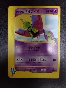 Pokemon Card VS Series Sabrina's Xatu 055/141 1st Edition #3 PLAY - Image 1