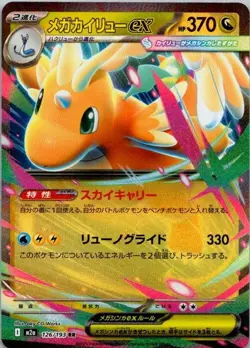 Mega Dragonite ex RR 126/193 MEGA Dream ex M2a Pokemon Card Japan NM (SKU 1-1) - Image 1