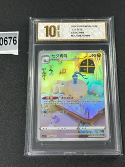 2024 Altaria CSJC-008/011 Pokemon Card Chinese Grade 10 - Image 1