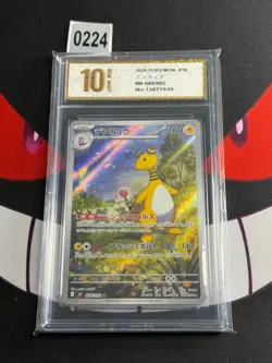 Ampharos AR 088/083 M4 Ninja Spinner - Pokemon Card Japanese-Pyxis gold 10 - Image 1