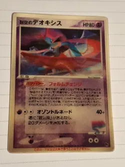 Sky-Splitting Deoxys 3D Lenticular VS Promo Pokemon Card Japanese - Image 1