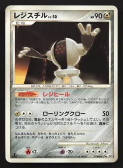 Registeel DPBP#437 Temple of Anger NM Japanese Pokemon Card TCG - Image 1