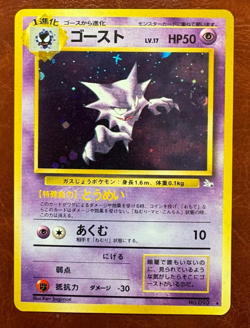 Pokemon Haunter Mystery of the Fossils 1996 No.093 Holo Rare 50 HP Japanese Card - Image 1