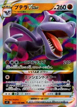 Aerodactyl VSTAR RRR 057/100 s11 Pokemon TCG Japanese Lost Abyss NM (SKU 1-3) - Image 1