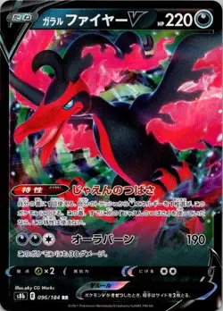 Galarian Moltres V 096/184 VMAX Climax Japanese Pokemon TCG NM (SKU 1-5) - Image 1