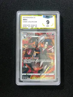 2023 Pokemon TCG S-Chinese CS3DC 172/170 CHR Houndoom Holo PGS 9 LU57 - Image 1