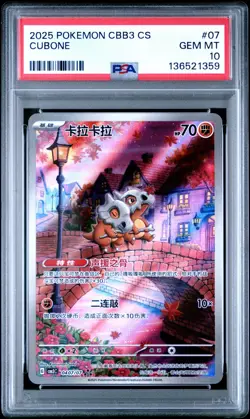 PSA 10 2025 Pokemon Cubone Chinese Exclusive Gem Pack Vol.3 04 07/07 Gem Mint - Image 1