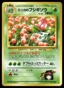 Erika's Ivysaur NO. 002 Non Holo Uncommon Gym Challenge Pokemon Japanese LP - Image 1
